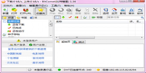 BitComet1.88下载_BitComet1.88最新绿色最新版v1.88 运行截图4