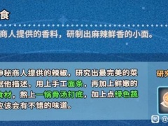 沙石镇时光佼佼小面配方分享 神秘商人支线攻略[多图]