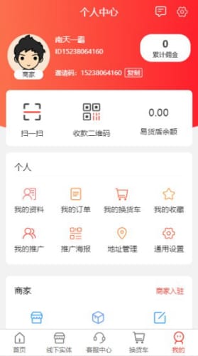 盾鼎易货app下载_盾鼎易货最新版下载v1.49 安卓版 运行截图1