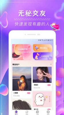 花季圈交友app下载_花季圈交友app下载最新版v1.0.0 安卓版 运行截图1