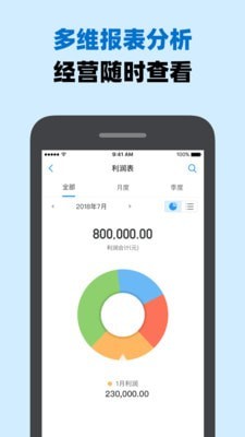 账王记账软件免费版下载_账王企业记账手机版下载v6.7.8 安卓版 运行截图1