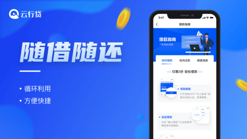 云行贷app下载安装_云行贷平台下载v2.4.1 安卓版 运行截图1