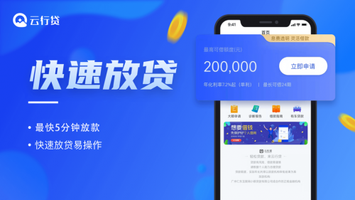 云行贷app下载安装_云行贷平台下载v2.4.1 安卓版 运行截图2