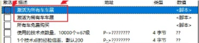 极限竞速地平线5刷车ce修改CT表下载-极限竞速地平线5刷车ce修改CT表电脑版下载v2.71 运行截图1