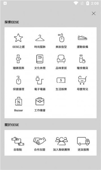 eese网上购物平台app下载_eese最新版下载v1.2.8 安卓版 运行截图3