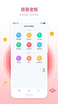 班客老板app最新版下载_班客老板手机版免费下载v1.0.0 安卓版 运行截图1