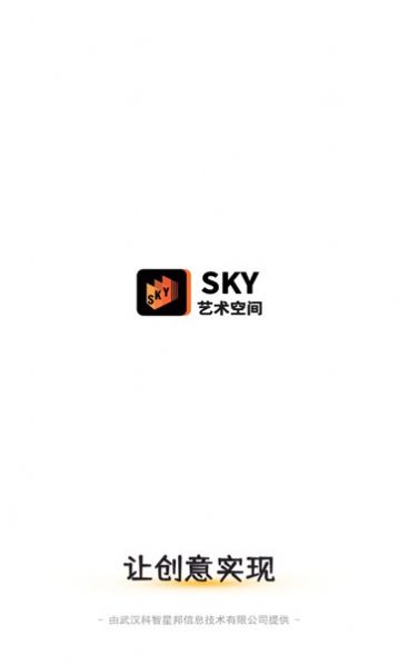 sky艺术空间数字藏品app下载_sky艺术空间最新版下载v1.0.3 安卓版 运行截图3