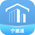 宁建通app最新版下载_宁建通手机版免费下载v2.0.13 安卓版