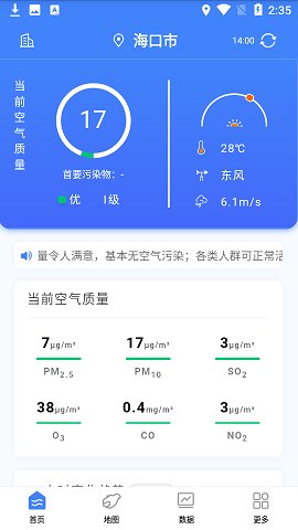 海南空气质量app下载_海南空气质量2022最新版下载v10.9.7 安卓版 运行截图1