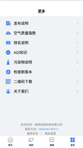 海南空气质量app下载_海南空气质量2022最新版下载v10.9.7 安卓版 运行截图3