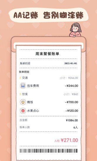 恋恋记账免费手机版下载_恋恋记账app下载v1.0.0 安卓版 运行截图1