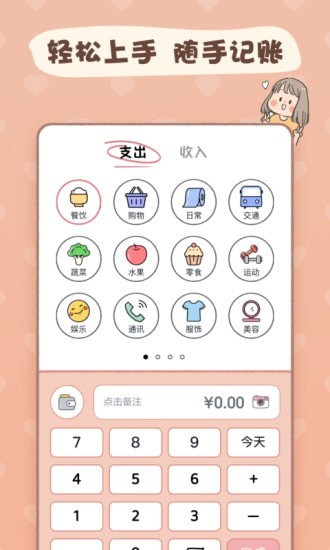 恋恋记账免费手机版下载_恋恋记账app下载v1.0.0 安卓版 运行截图4