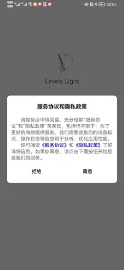 LevelsLight软件下载_LevelsLight氛围灯安卓版下载v1.0.2 安卓版 运行截图1