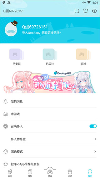 qoo游戏助手最新版本app下载_qoo游戏助手最新版本免费下载v8.2.0 安卓版 运行截图1