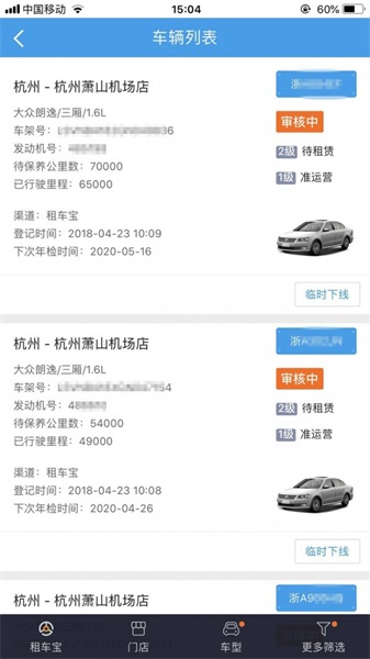 租车宝app最新版下载_租车宝免费版下载v3.3.10 安卓版 运行截图3