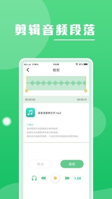 录音语音转文字免费app手机版下载_录音语音转文字最新版安卓下载v1.2.1 安卓版 运行截图1