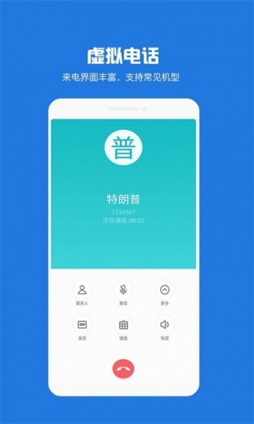 虚拟电话短信app下载_虚拟电话短信手机版下载v8.6.32 安卓版 运行截图3