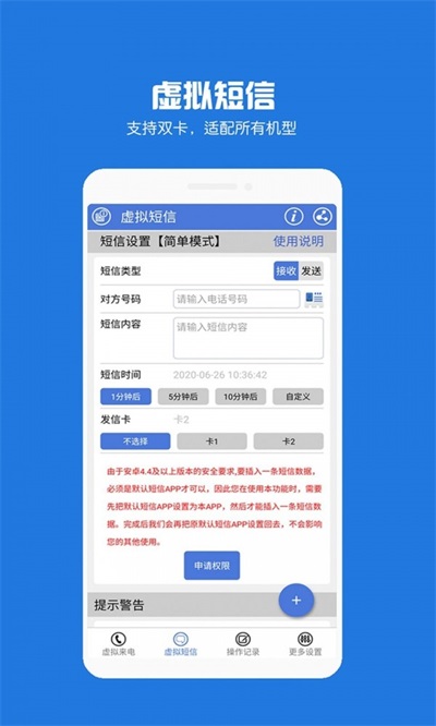 虚拟电话短信app下载_虚拟电话短信手机版下载v8.6.32 安卓版 运行截图2