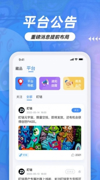 盯链app下载_盯链数藏手机最新版本下载v1.0.2 安卓版 运行截图1