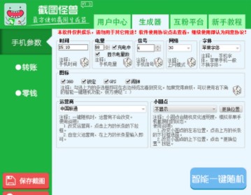 截图怪兽电脑版下载_截图怪兽电脑版免费绿色最新版v7.3 运行截图5