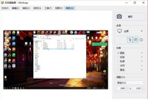 WinSnap下载_WinSnap(屏幕截图编辑软件)最新免费最新版v5.3.1 运行截图1