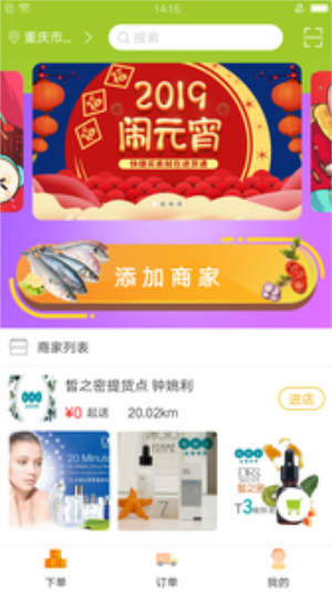 饿拜生意通app下载_饿拜生意通最新版下载v0.0.2 安卓版 运行截图3