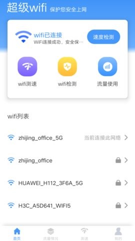 米哈游超级wifiapp下载_米哈游超级wifi最新版下载v2.1.3 安卓版 运行截图3