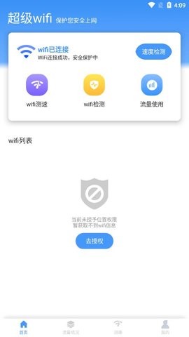 米哈游超级wifiapp下载_米哈游超级wifi最新版下载v2.1.3 安卓版 运行截图2