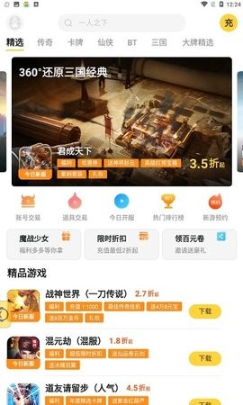 游戏fan手游折扣平台app下载_游戏fan手游折扣平台2022最新版下载v2.15 安卓版 运行截图3