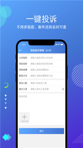 维权保app下载_维权保安卓最新版下载v1.0.0 安卓版 运行截图1