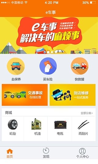 e车事app免费版下载_e车事安卓版下载v3.0.7 安卓版 运行截图1
