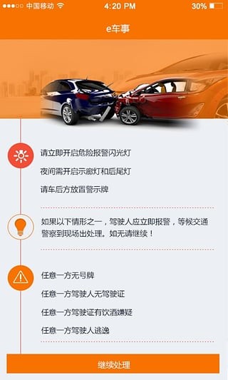 e车事app免费版下载_e车事安卓版下载v3.0.7 安卓版 运行截图2