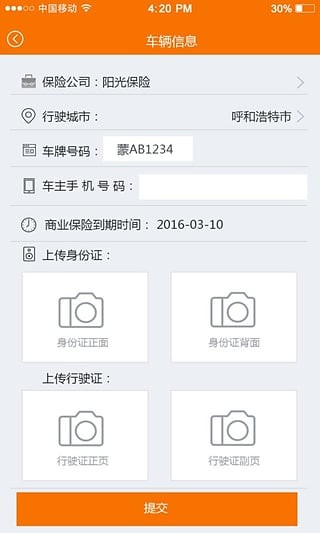 e车事app免费版下载_e车事安卓版下载v3.0.7 安卓版 运行截图3