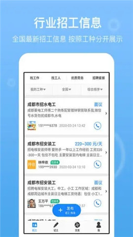 建筑招工平台下载_建筑招工手机版下载v3.3.2 安卓版 运行截图3