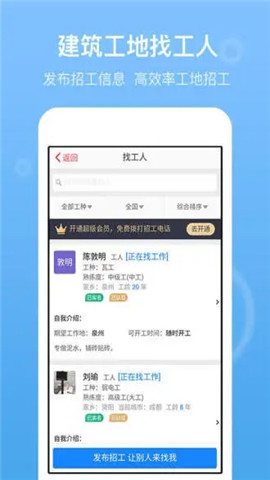 建筑招工平台下载_建筑招工手机版下载v3.3.2 安卓版 运行截图2