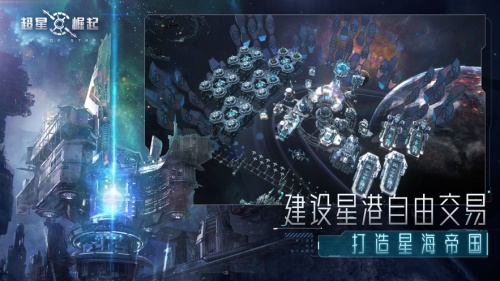 超星崛起游戏下载_超星崛起手机版下载v1.2.1 安卓版 运行截图1