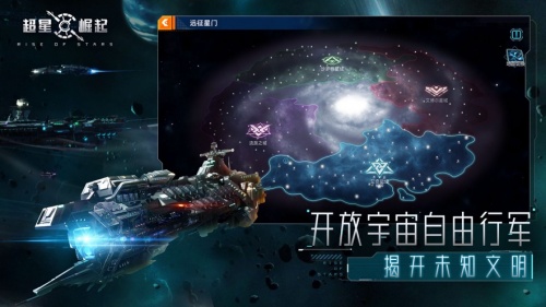 超星崛起游戏下载_超星崛起手机版下载v1.2.1 安卓版 运行截图2