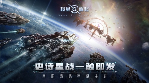 超星崛起游戏下载_超星崛起手机版下载v1.2.1 安卓版 运行截图3