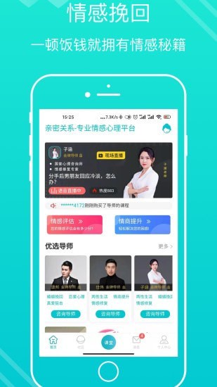 亲密关系情感app