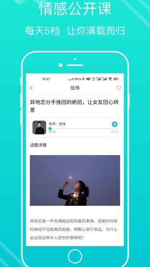 亲密关系情感app