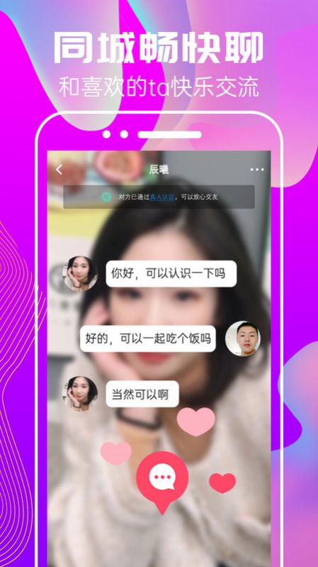 心心相遇交友app下载_心心相遇最新版下载v19.0.3 安卓版 运行截图1