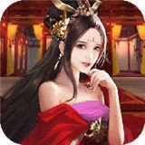 姬战三国红颜v1.0