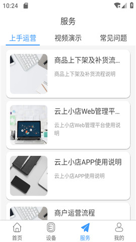 云上小店app手机版下载_云上小店最新版免费下载v1.14 安卓版 运行截图2