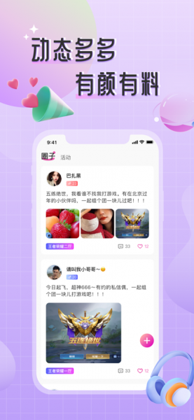 甜味Sweet交友app下载_甜味Sweet最新版下载v1.0 安卓版 运行截图3