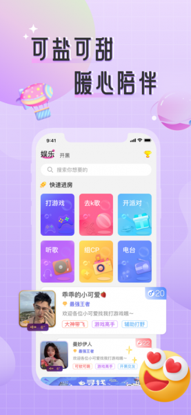甜味Sweet交友app下载_甜味Sweet最新版下载v1.0 安卓版 运行截图1