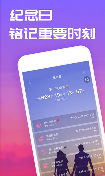 恋爱记app下载安装_恋爱记app2022最新版下载v5.9.1 安卓版 运行截图1
