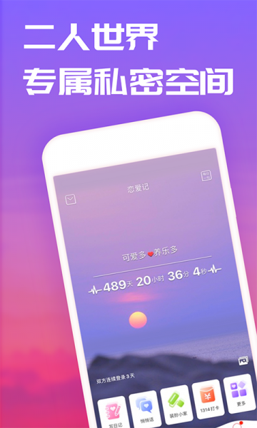 恋爱记app下载安装_恋爱记app2022最新版下载v5.9.1 安卓版 运行截图2