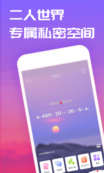 恋爱记app下载安装_恋爱记app2024最新版下载v10.22.3 安卓版