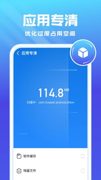 全能优化卫士app下载_全能优化卫士最新手机版下载v1.0.0 安卓版 运行截图2