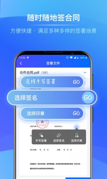 企信签app手机版下载_企信签最新版本免费下载v2.0.0 安卓版 运行截图1